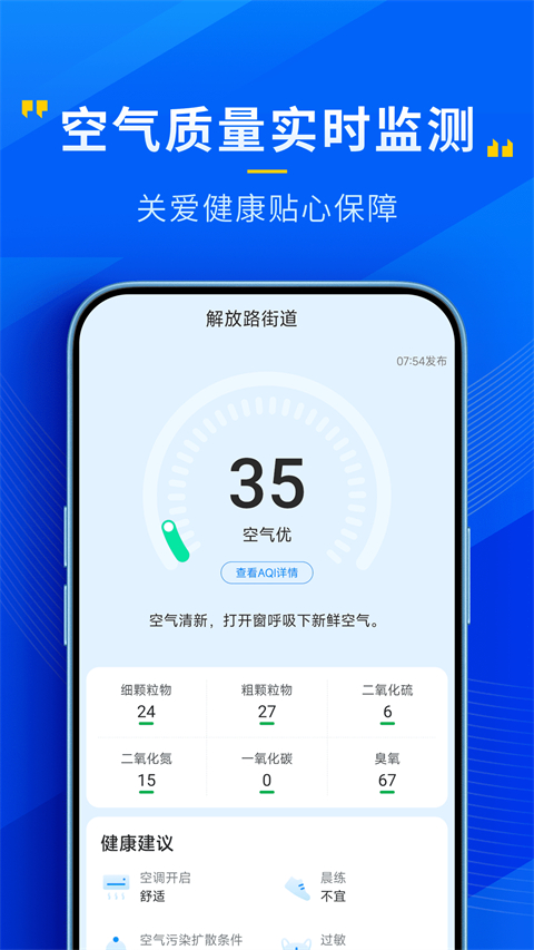 瑞奇天气手机版