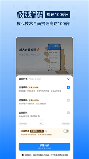 格式工厂转换器手机版