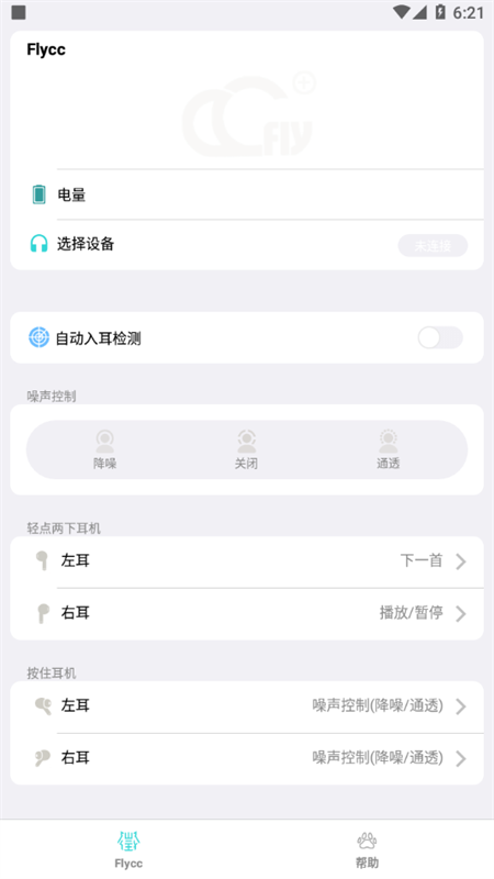 Flycc最新版