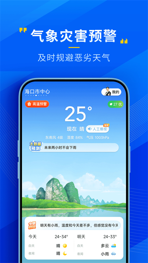 瑞奇天气手机版