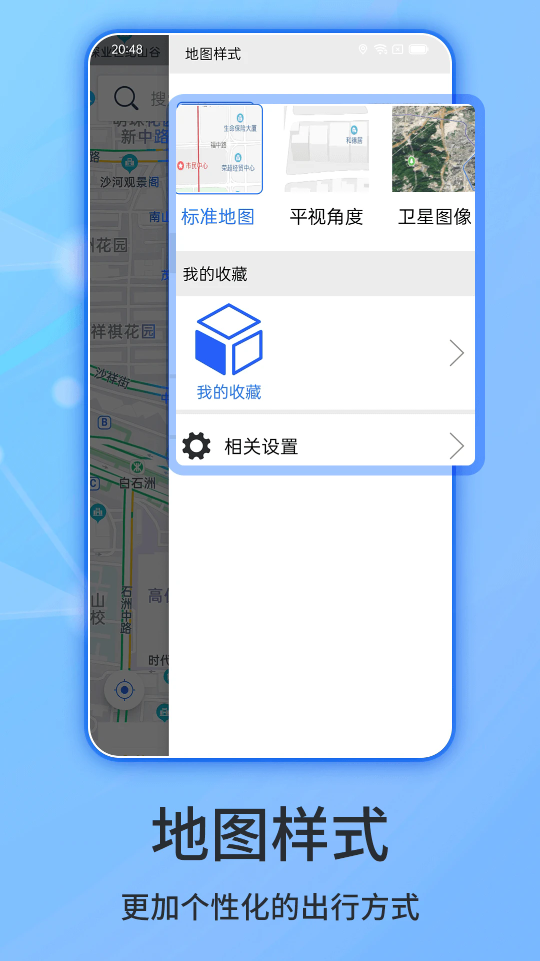 北斗导航正式版