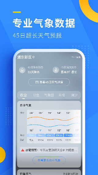 即刻天气2024最新版