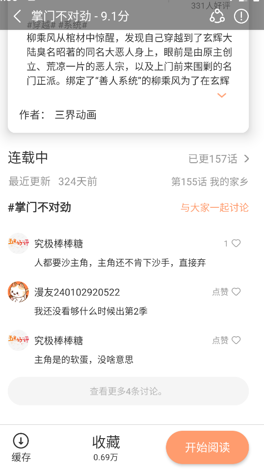 弗士漫画正版