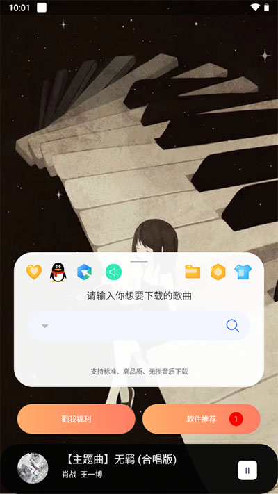 听下音乐plus2.0.4