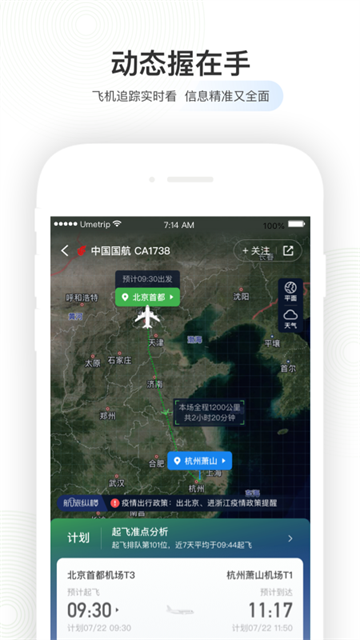 航旅纵横8.0.5