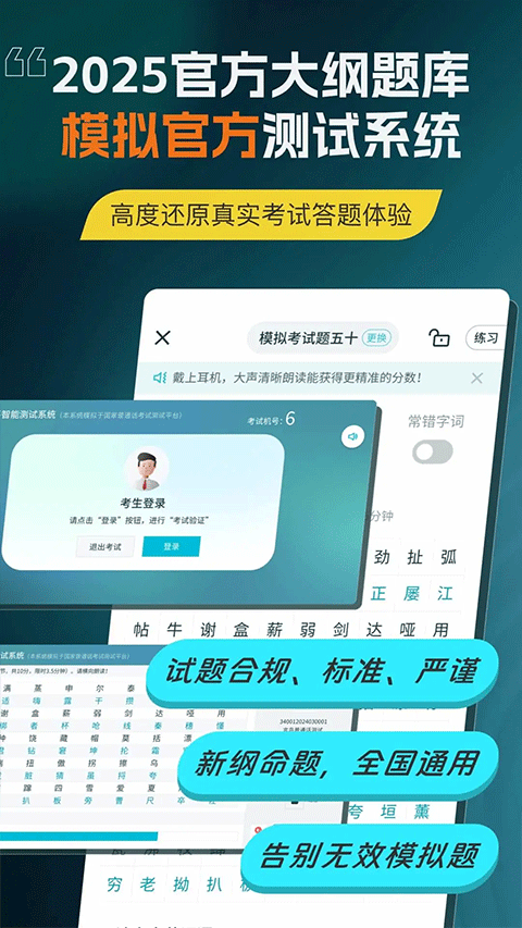 普通话测试2025