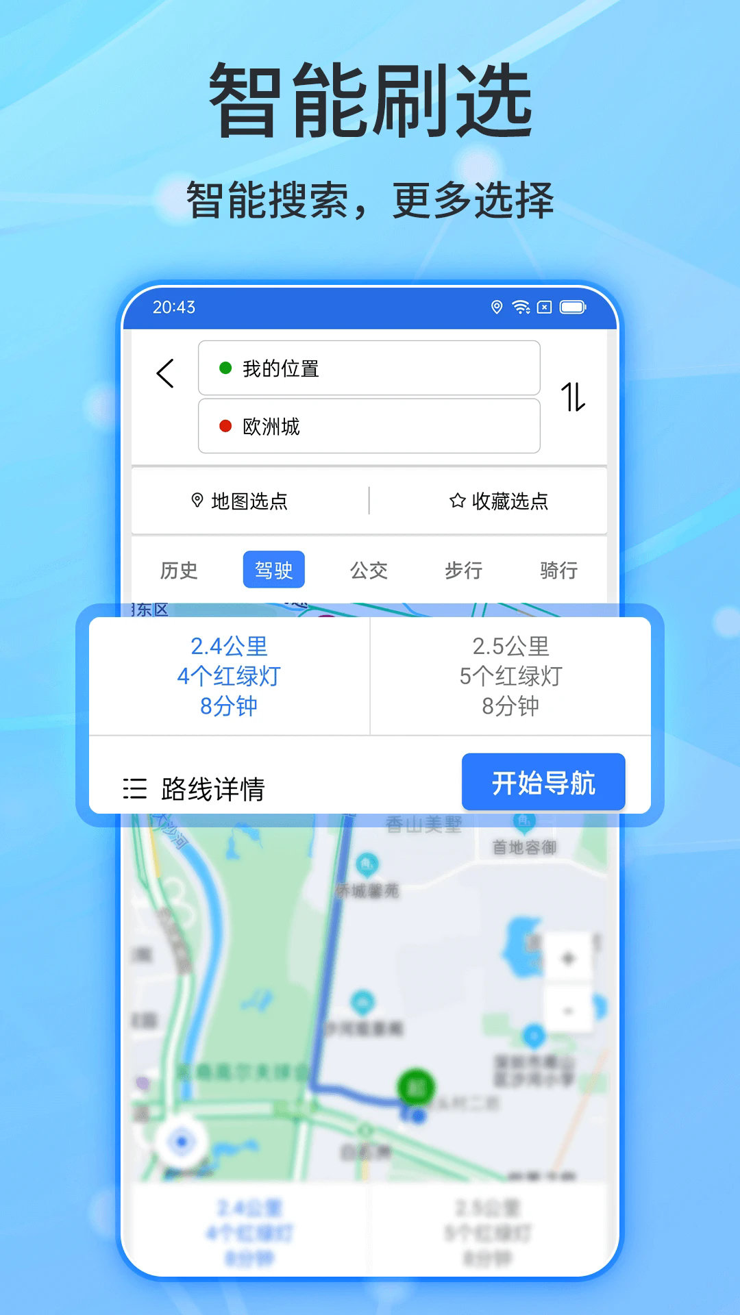 北斗导航正式版
