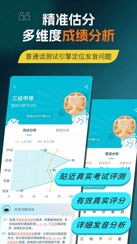 普通话测试2025