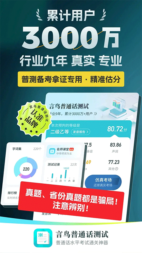 普通话测试2025