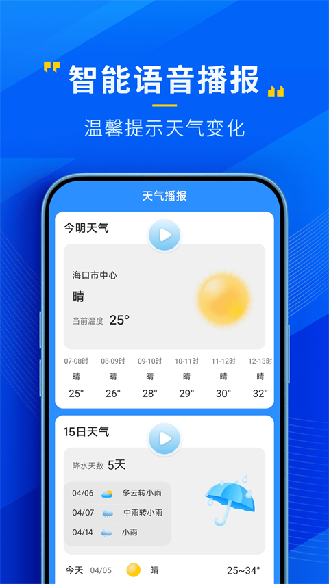 瑞奇天气手机版