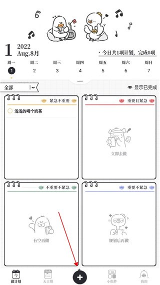 如何在我要做计划app中创建事件？步骤1