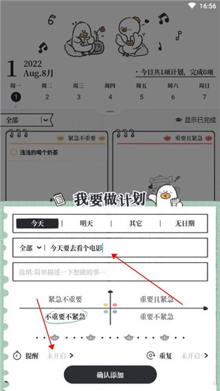 如何在我要做计划app中创建事件？步骤2