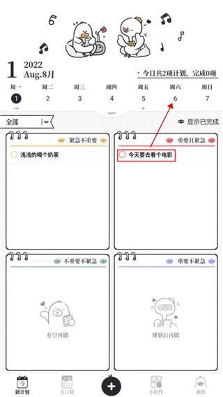 如何在我要做计划app中创建事件？步骤3