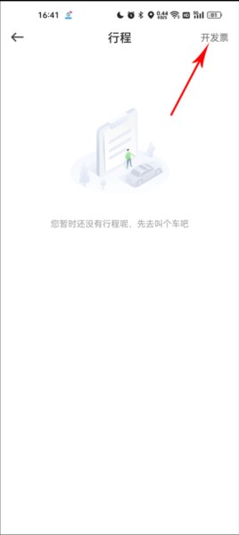 曹操出行APP图片8