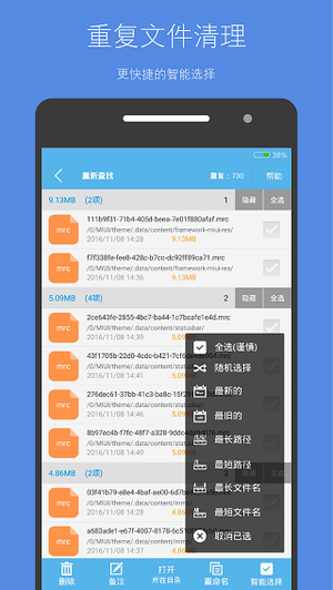 存储空间清理APP