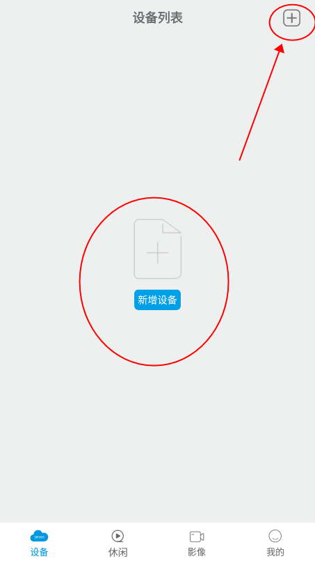 sh365监控9.0是一款非常实用的监控软件，用户可以轻松访问摄像头，拥有丰富的功能，包括查看历史视频记录、语音对话及实时健康监测等。所有的视频均可上传至云端，确保监控记录的永久保存，赶快来下载试试吧。 sh365监控9.0的使用方法 初始密码为：123456 1、根据提示逐步安装sh365摄像头应用程序； 2、第一次登录时，需授权权限并阅读隐私条款； 3、完成上述步骤后进入首页，查看设备列表，首次需添加新设备； sh365摄像头 4、点击右上角的+号，进入设备添加界面; sh365摄像头 5、提供6种设备选项，请根据实际硬件添加配对，如添加在线设备; sh365摄像头 6、输入设备名称、设备ID和密码，搜索局域网或扫描二维码，匹配成功后，点击确定即可完成绑定。 sh365监控9.0app特色 1.自由连接多种设备，实时查看监控 2.可调画质，确保监控画面清晰 3.具备自动报警功能，遇险时可及时报警 sh365监控9.0app亮点 1.迅速录制各类监控视频 2.随时在app中添加更多设备，以便连接和浏览监控 3.与家人共享设备，共同管理监控设备