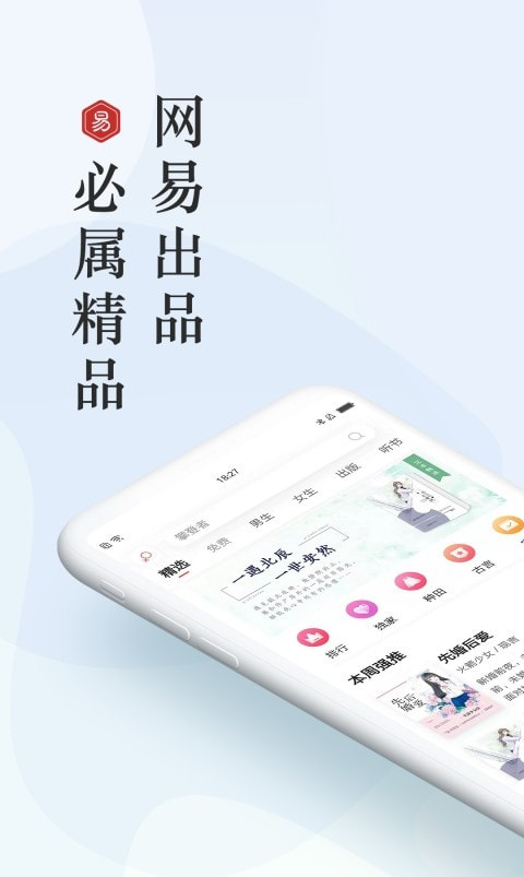 网易云阅读2024