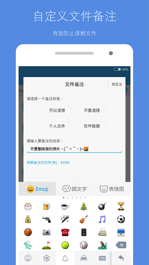存储空间清理APP