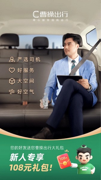曹操出行5.9.0