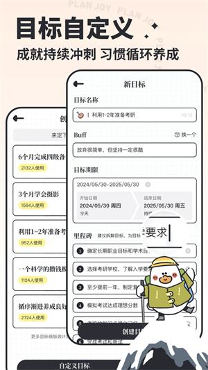 我要做计划APP