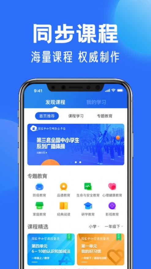 智慧中小学手机版