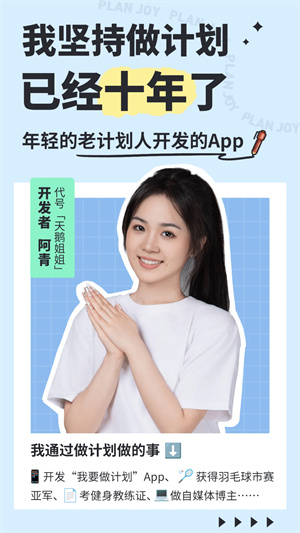 我要做计划APP