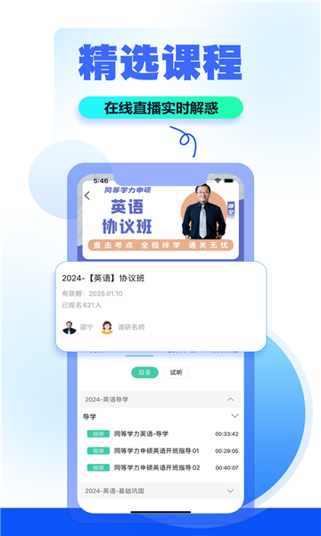 读研小助手手机版