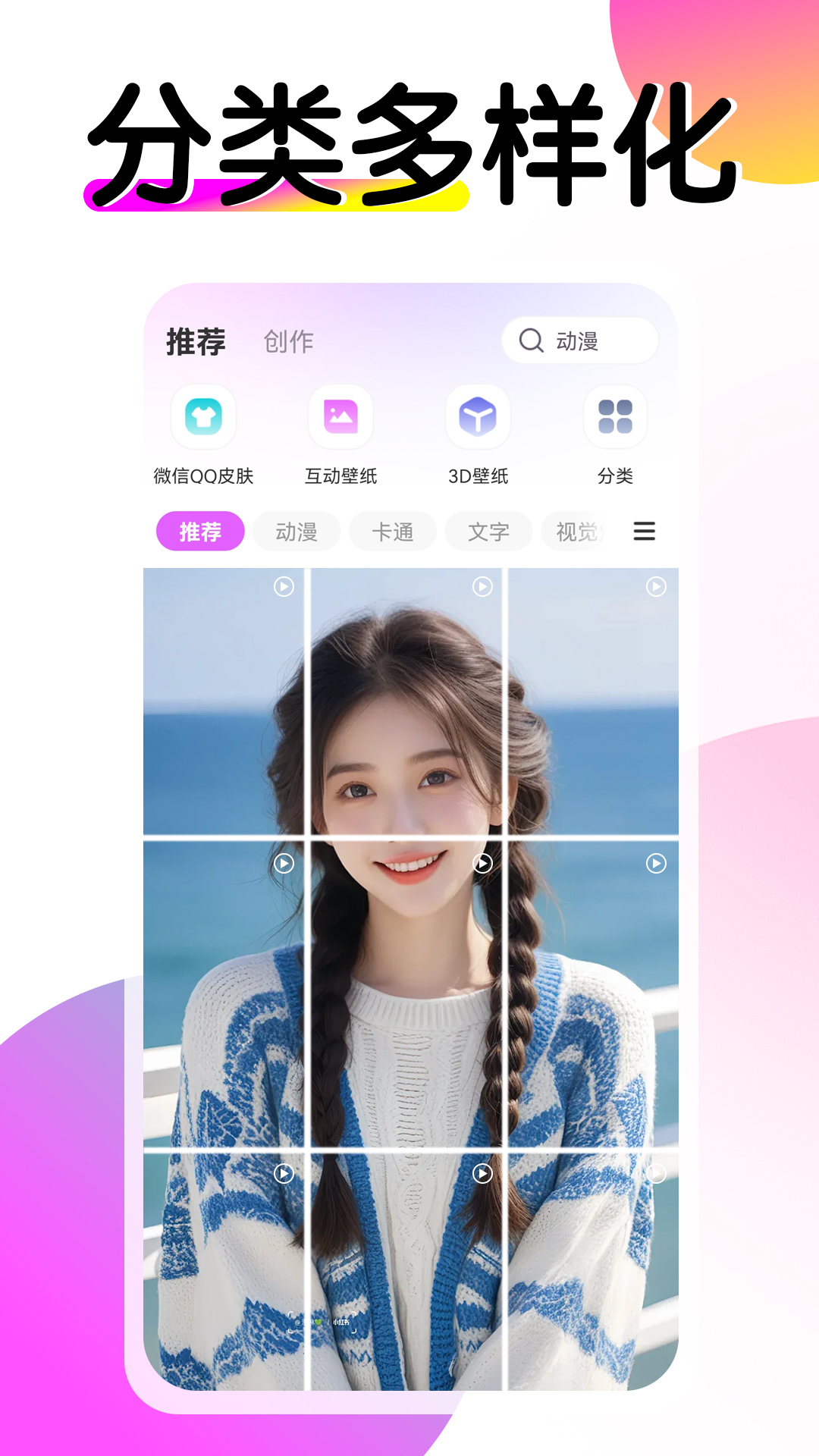 多美壁纸秀正版