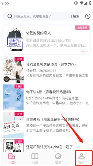 海棠小说app下载安装官方版使用指南截图1