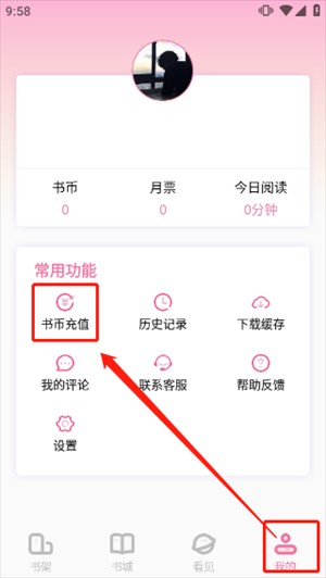 海棠小说app下载安装官方版使用指南截图4