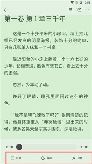 书旗小说使用指南截图4