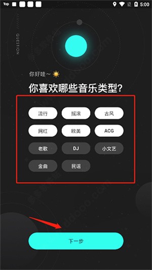波点音乐使用指南截图1