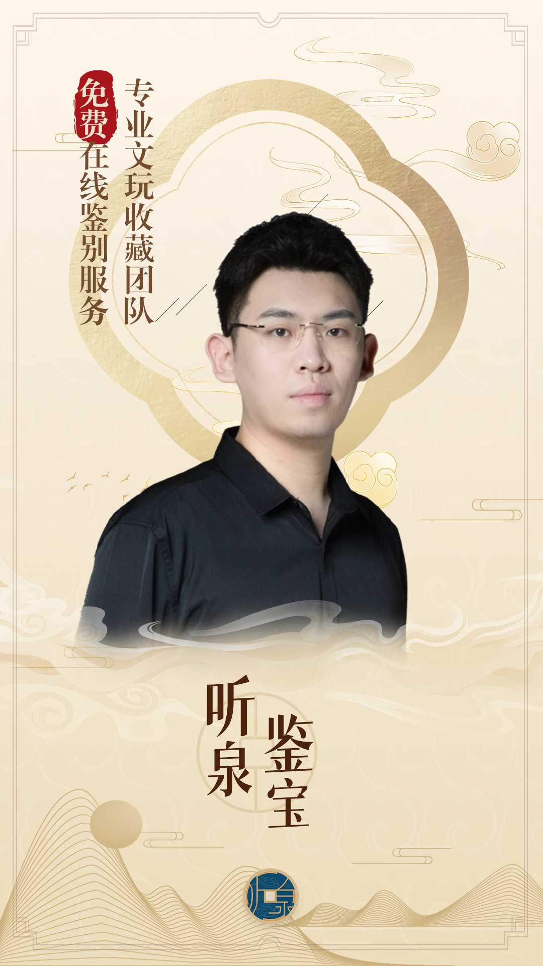 听泉鉴宝2024最新版