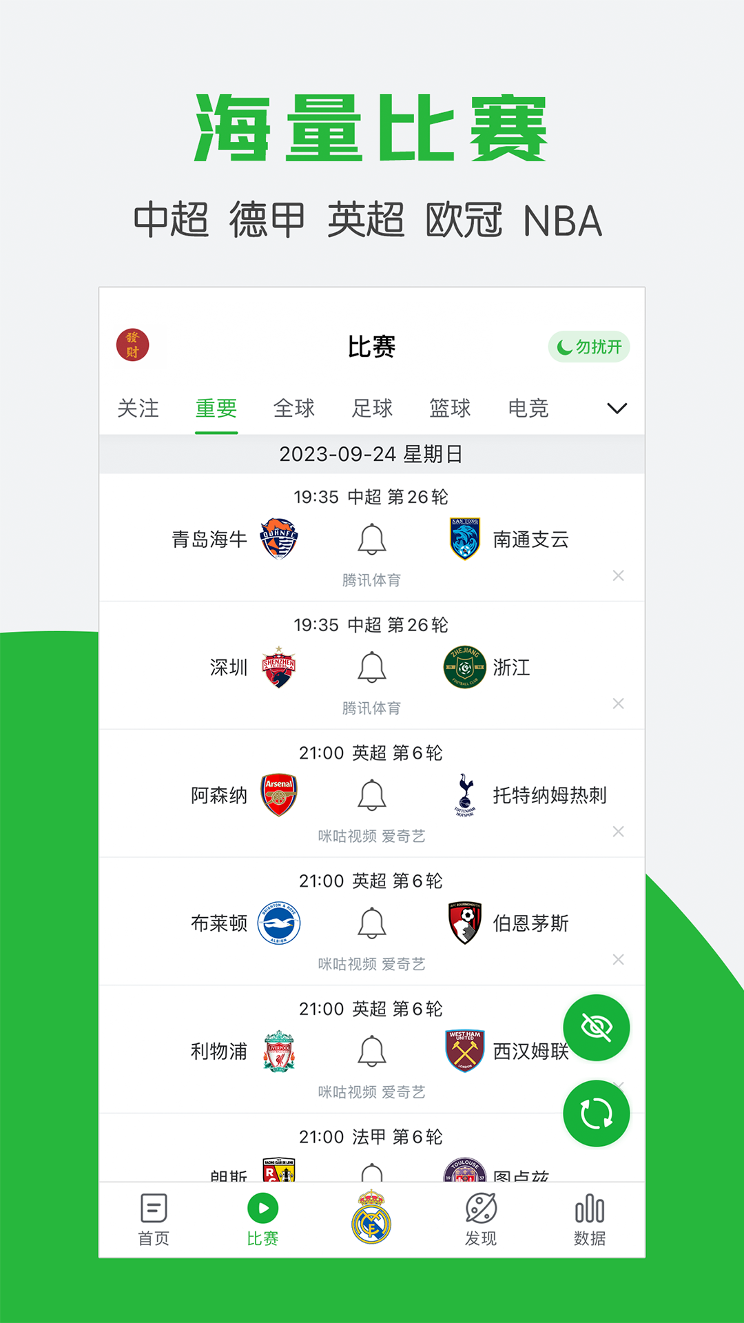 懂球帝2024
