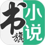 书旗小说免费版图标