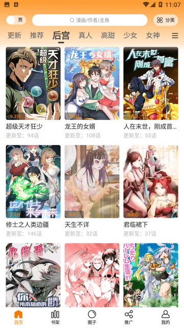 酷笔漫画官方正版