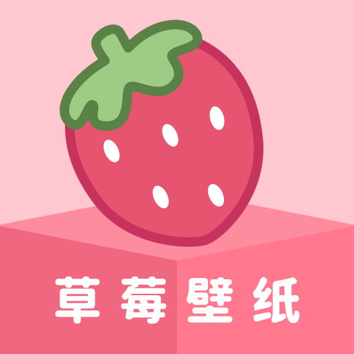 草莓壁纸1.7.3图标