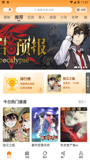酷笔漫画官方正版