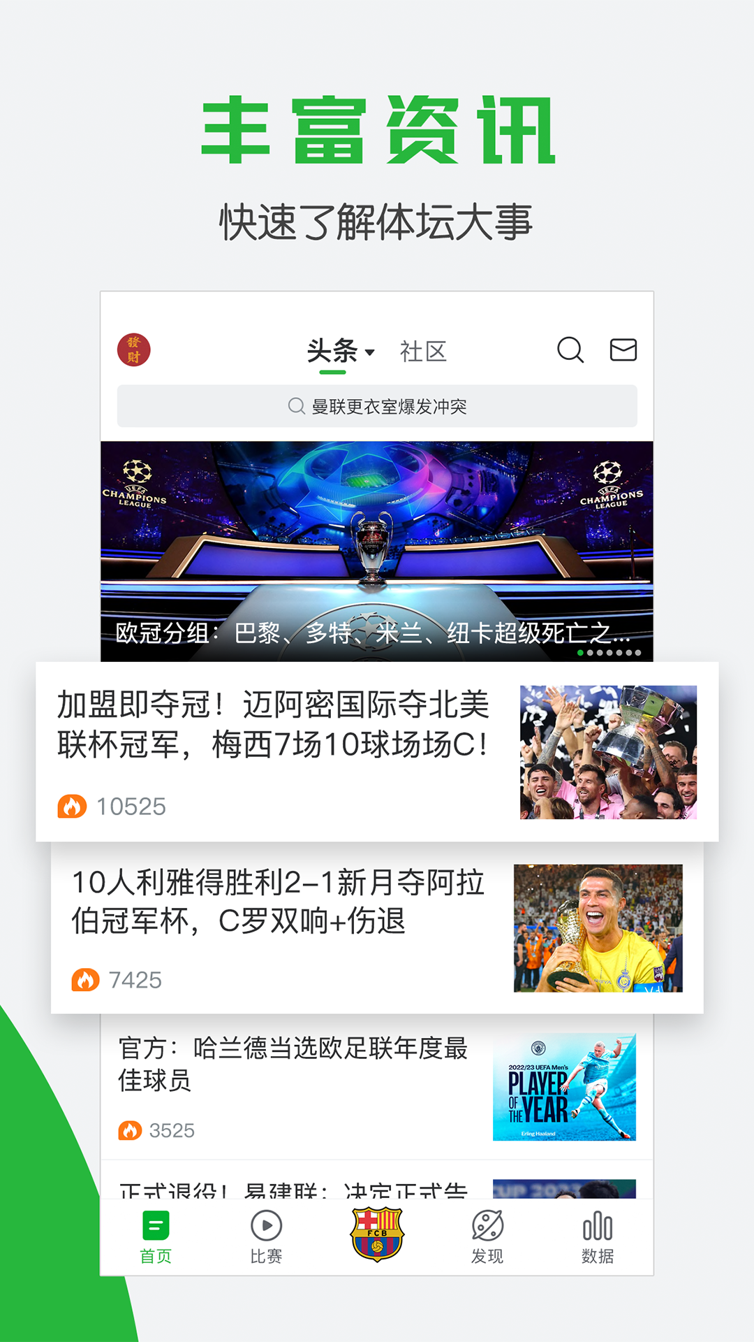 懂球帝2024