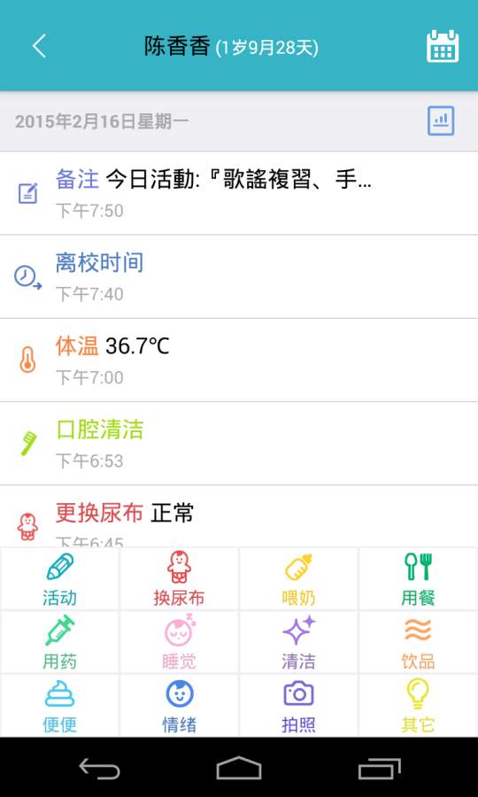 爱托付老师官方版