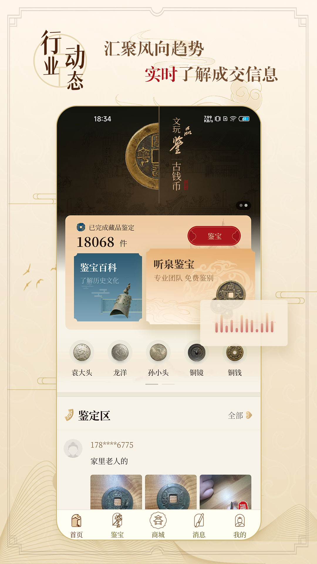 听泉鉴宝2024最新版