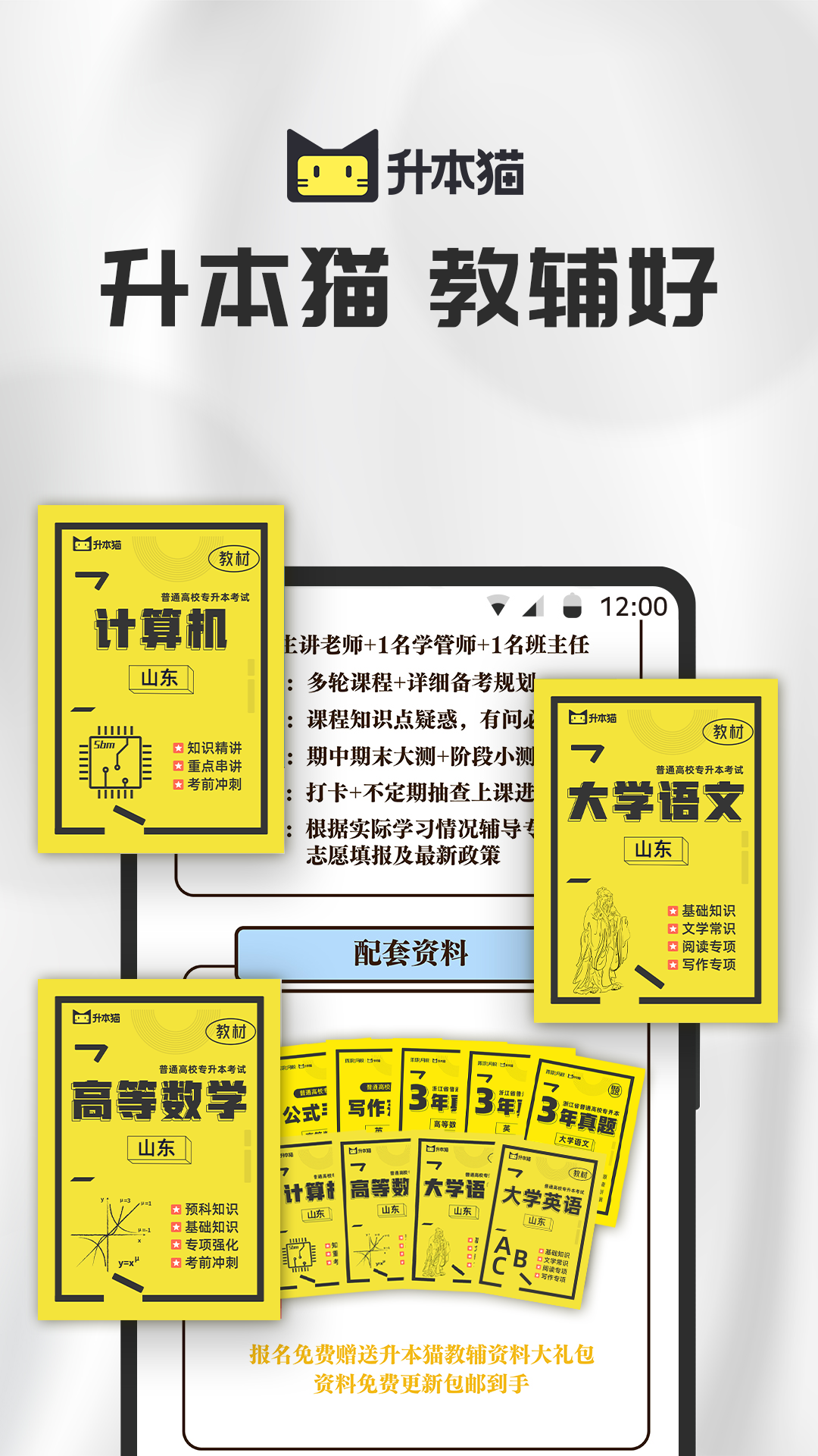 升本猫官方版