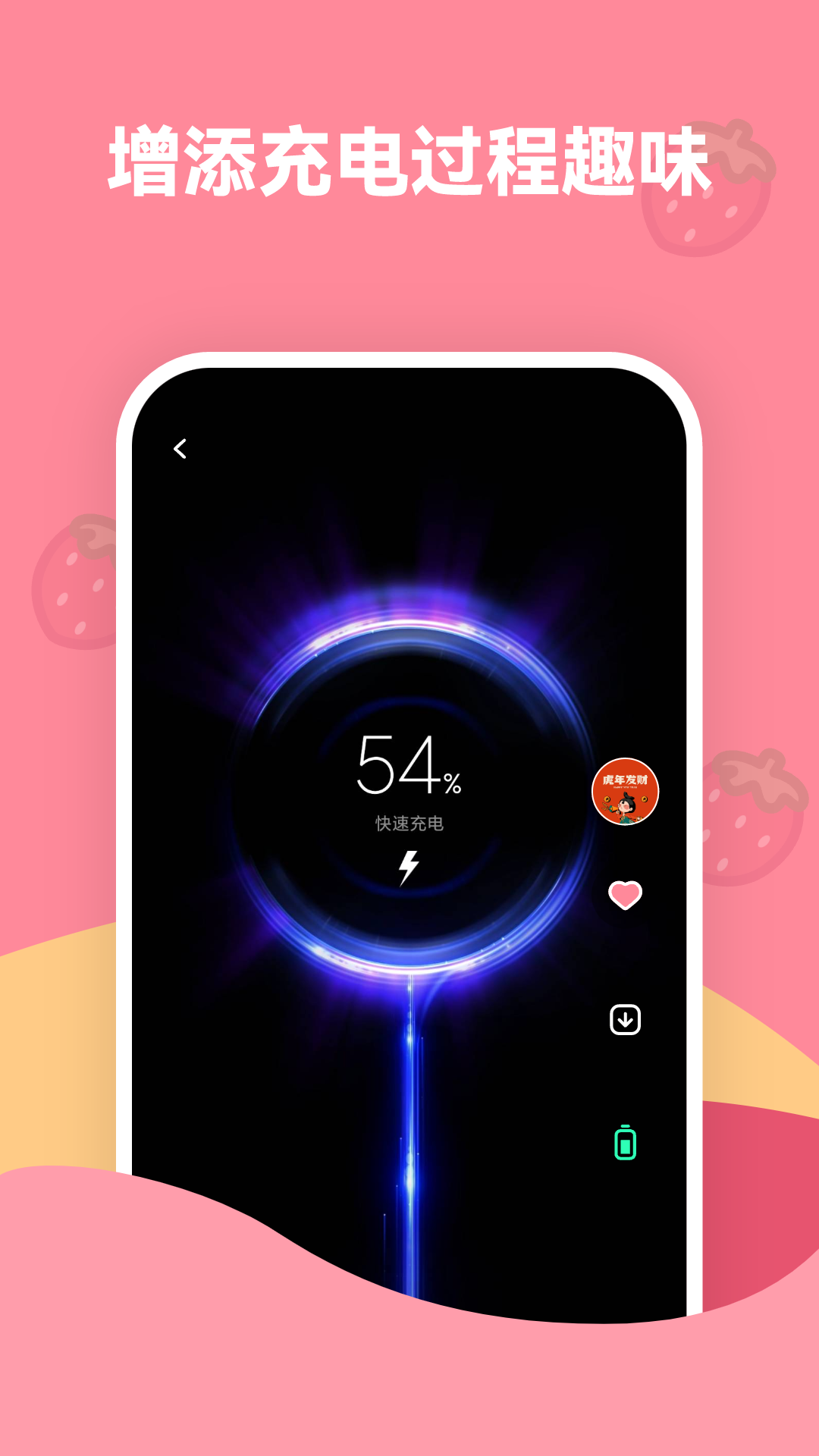 草莓壁纸1.7.3