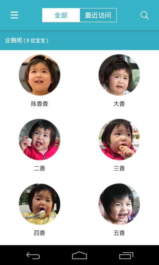 爱托付老师官方版