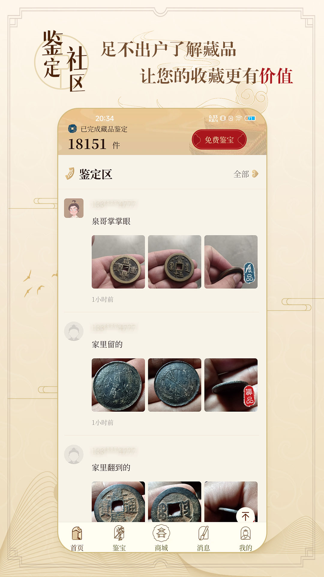 听泉鉴宝2024最新版