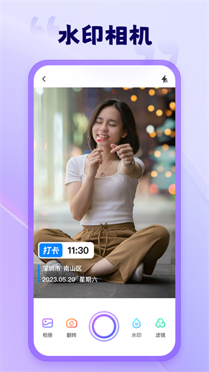 茄子水印相机1.9.6.2
