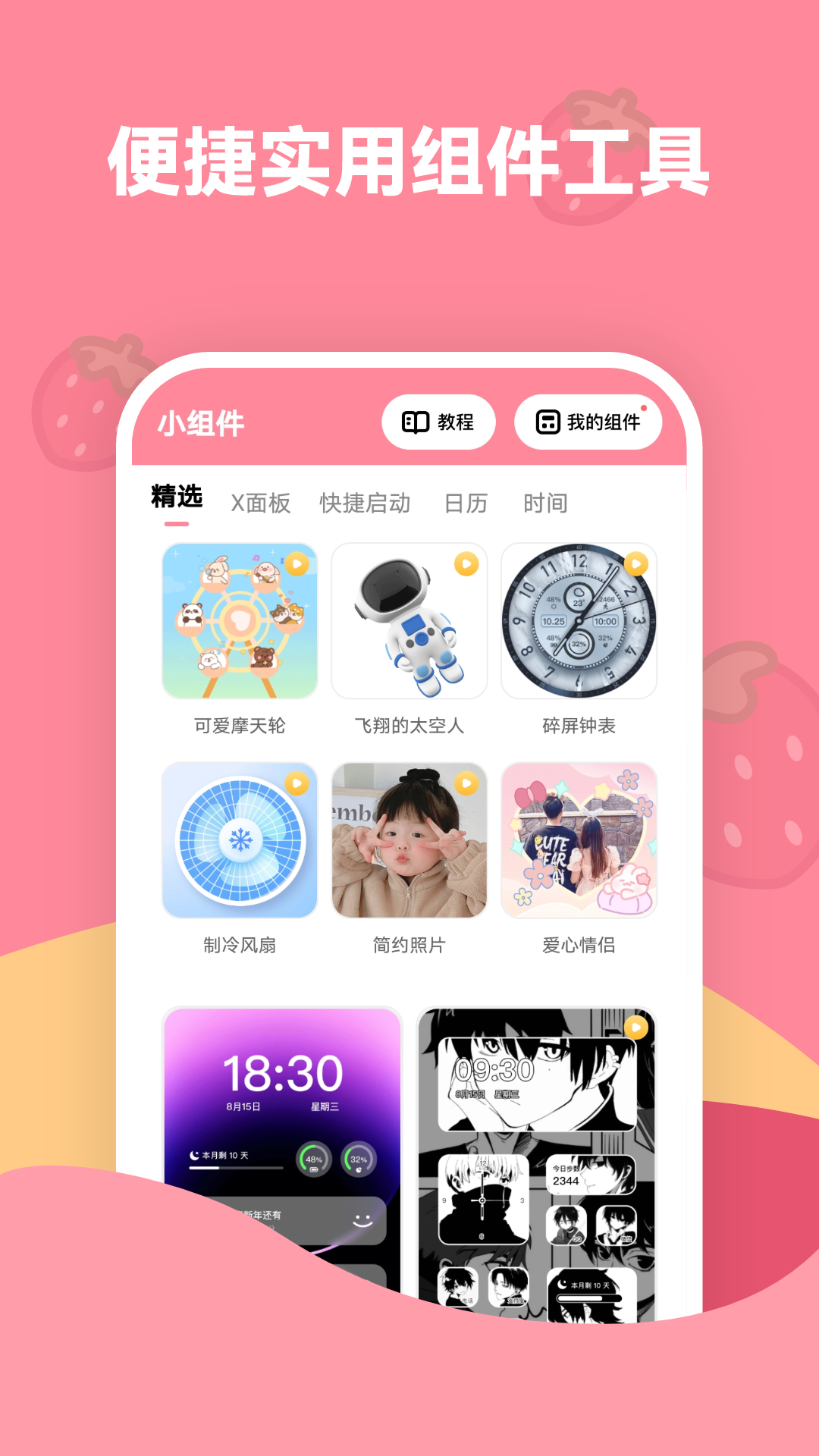 草莓壁纸1.7.3