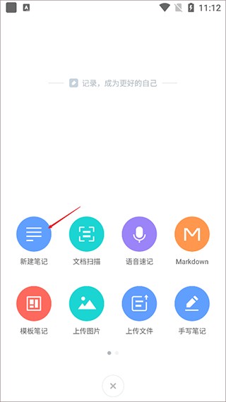 有道云笔记破解版永不升级版使用步骤2