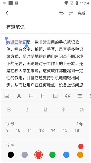 有道云笔记破解版永不升级版使用步骤3