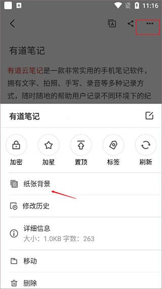 有道云笔记破解版永不升级版使用步骤4